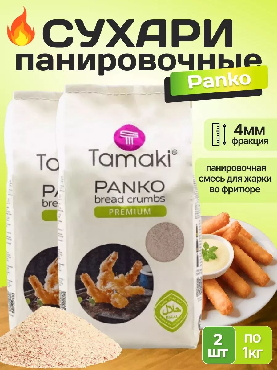 Сухари панировочные Panko Tamaki 1кг 2 шт