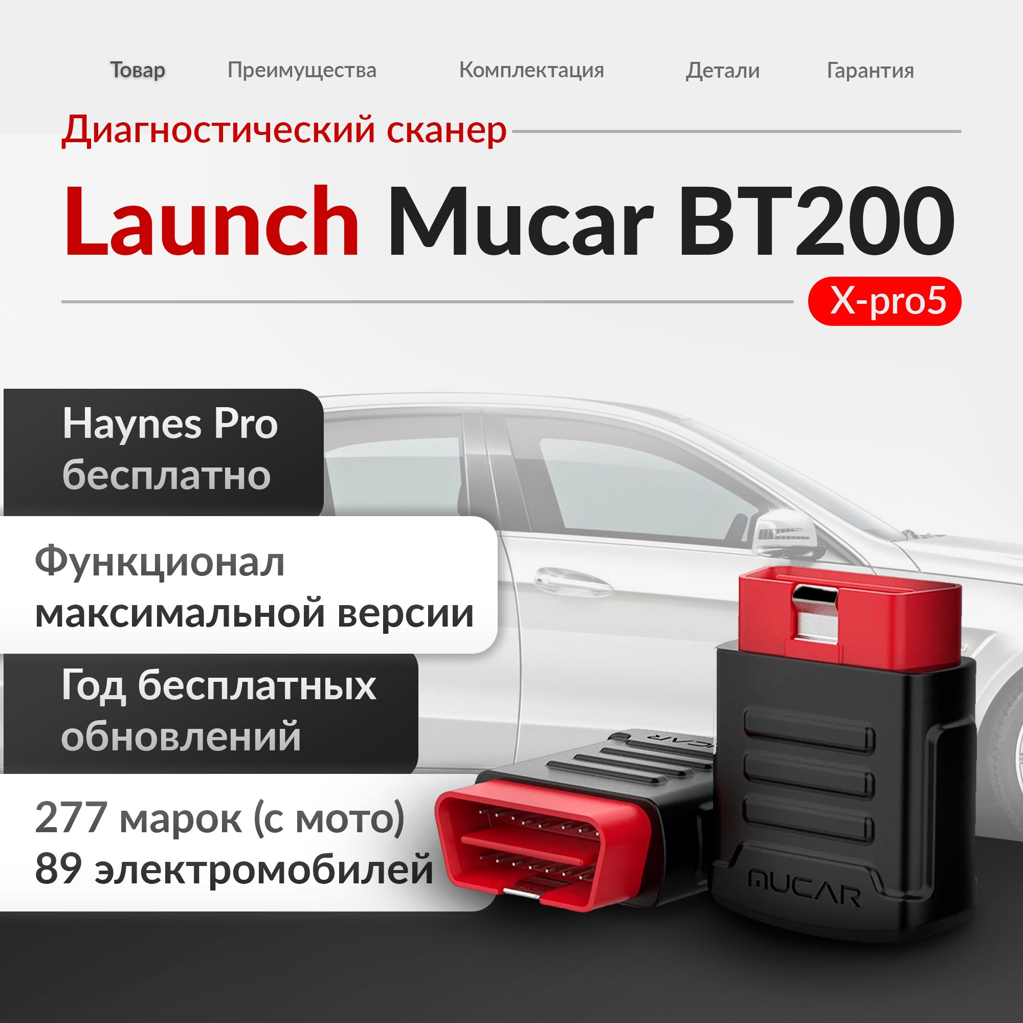 МультимарочныйавтомобильныйсканерMucarbt200x-pro5