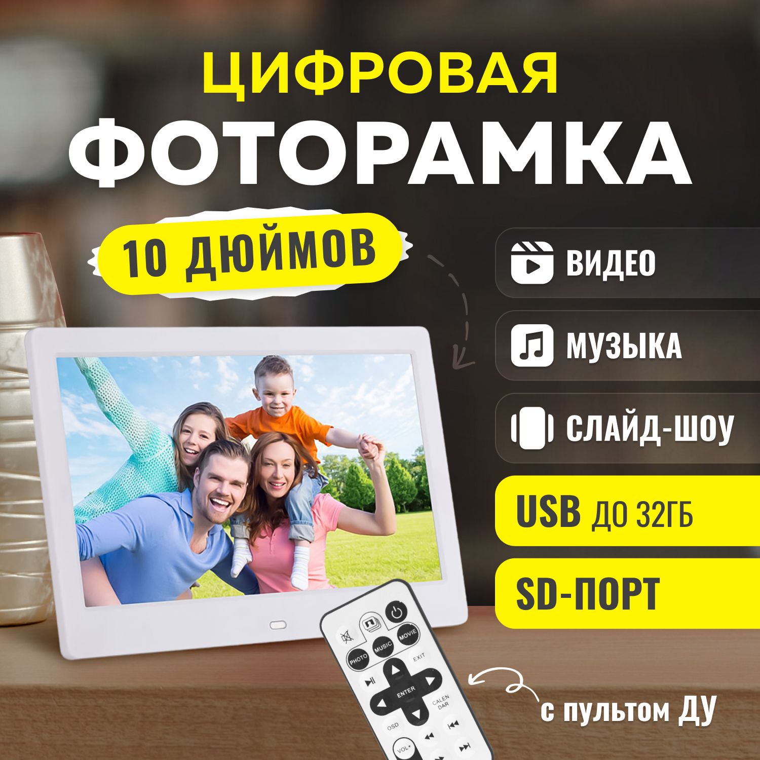 Цифровая фоторамка, электронная MeMori 10 дюймов белая, с датчиком движения (пульт ДУ в комплекте)