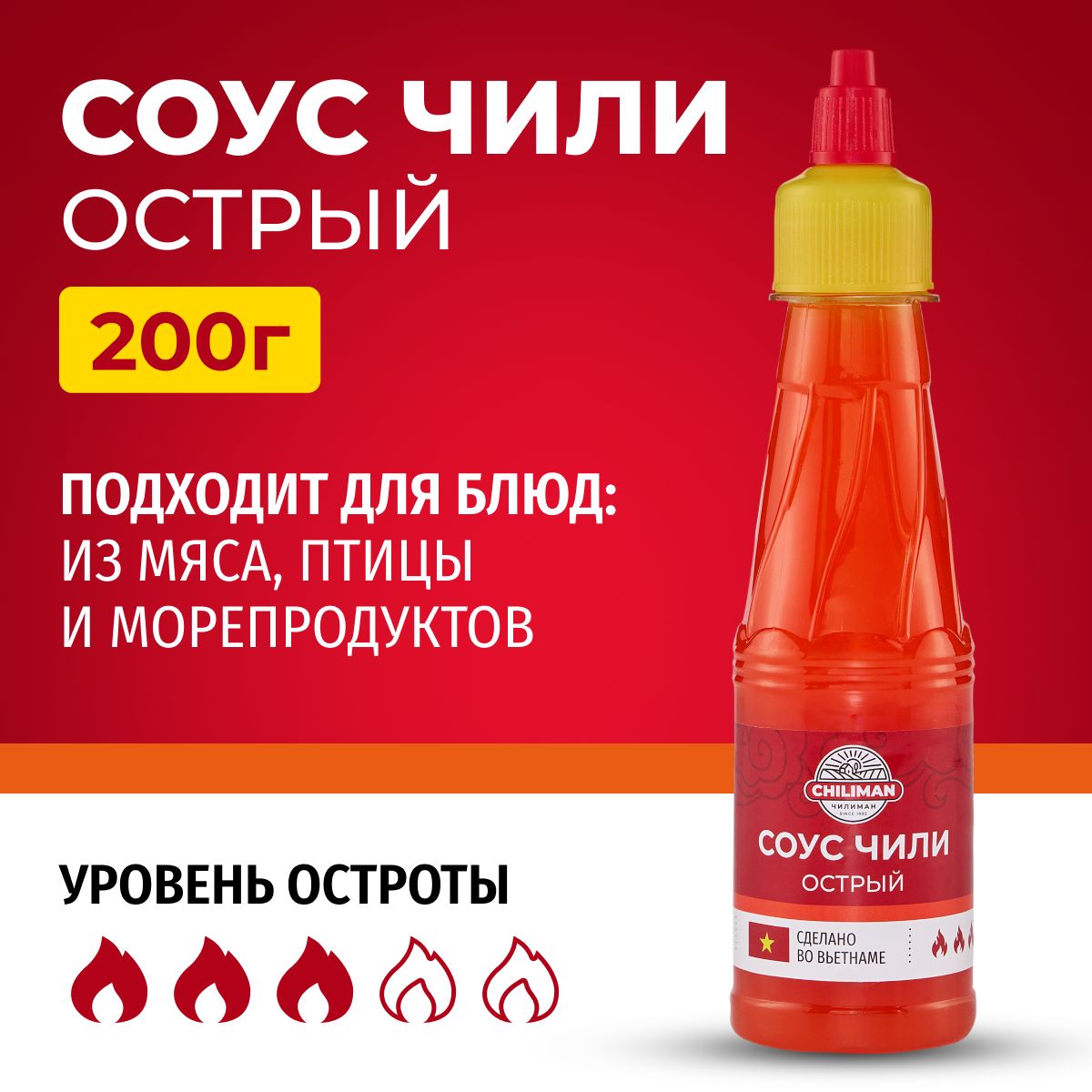 Соус чили острый CHILIMAN 200 г*1 шт