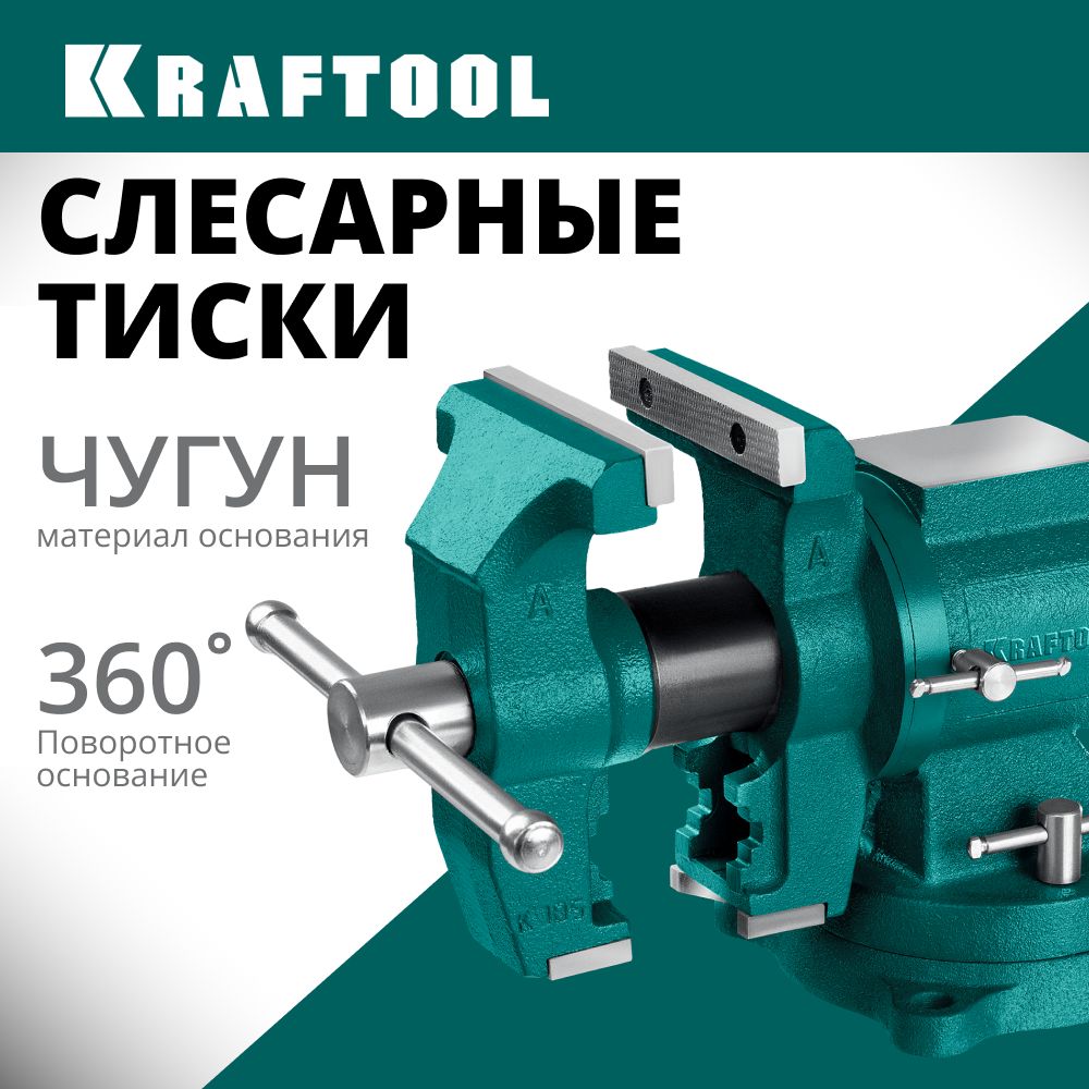 ТискислесарныеKRAFTOOL,125мм,32706-125