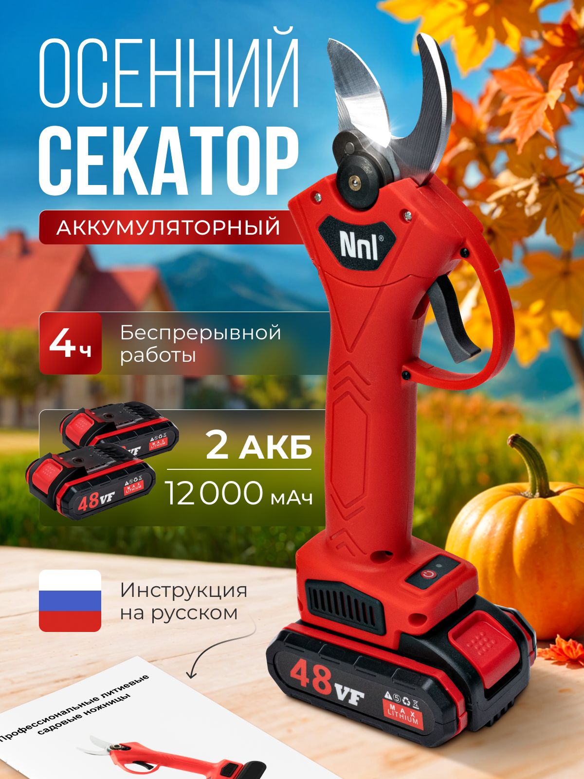 Секатор аккумуляторный садовый с 2 аккумуляторами профессиональный