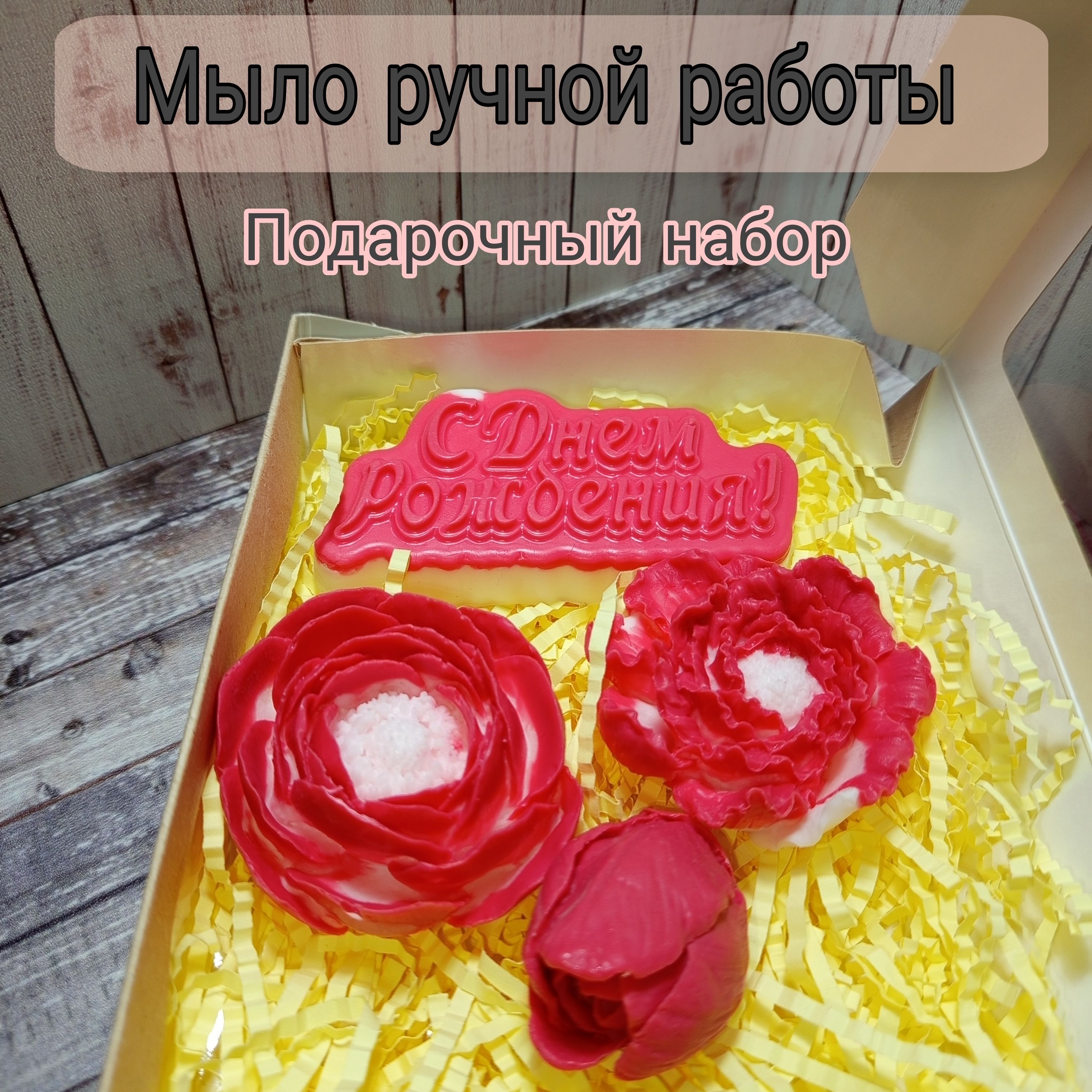 Мыло ручной работы