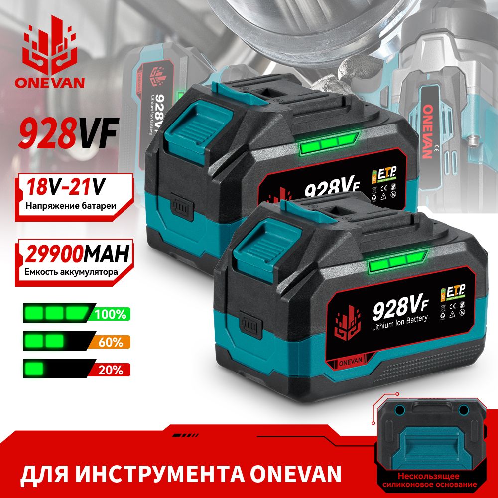 ONEVAN29900MAH4.5Ач928Vf20VАккумуляторнаябатареядляэлектроинструмента20B,2шт