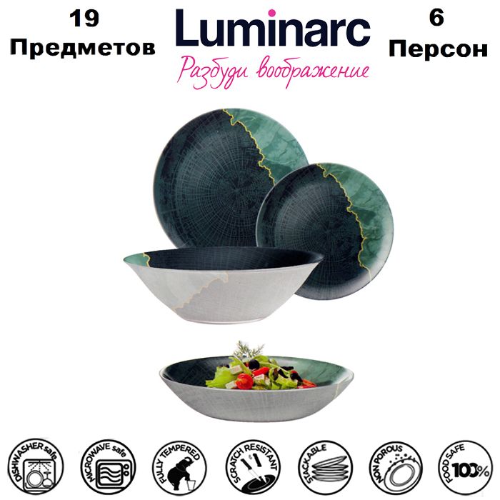 Luminarc Сервиз обеденный "simply algoreene green (luminarc)" из 19 предм., количество персон: 6