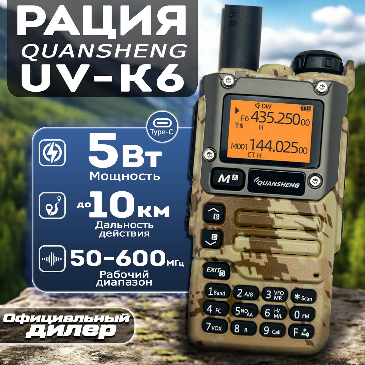 РацияQuanshengUV-K6/UV-K5(8)Песочныйкамуфляж