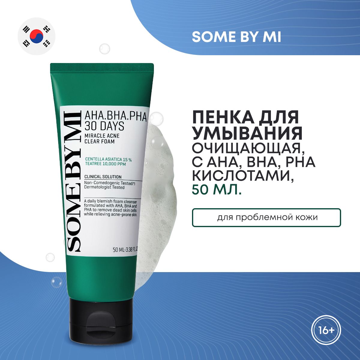 Успокаивающая очищающая пенка для кожи, склонной к акне SOME BY MI AHABHAPHA 30 DAYS MIRACLE ACNE CLEAR FOAM 50мл