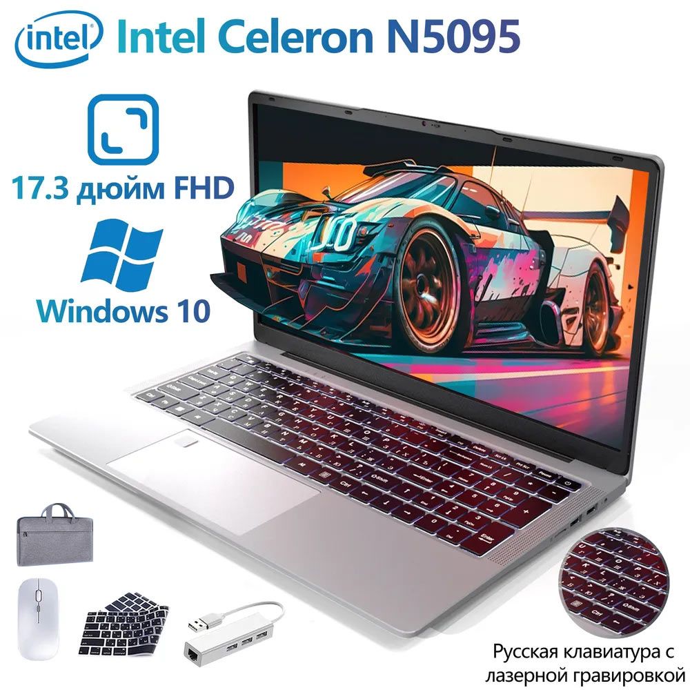 XISEZIUOНоутбуксбольшимэкраномИгровойноутбук17.3",IntelCeleronN5095,RAM24ГБ,SSD,HDD,IntelHDGraphics,WindowsPro,серыйметаллик,Русскаяраскладка