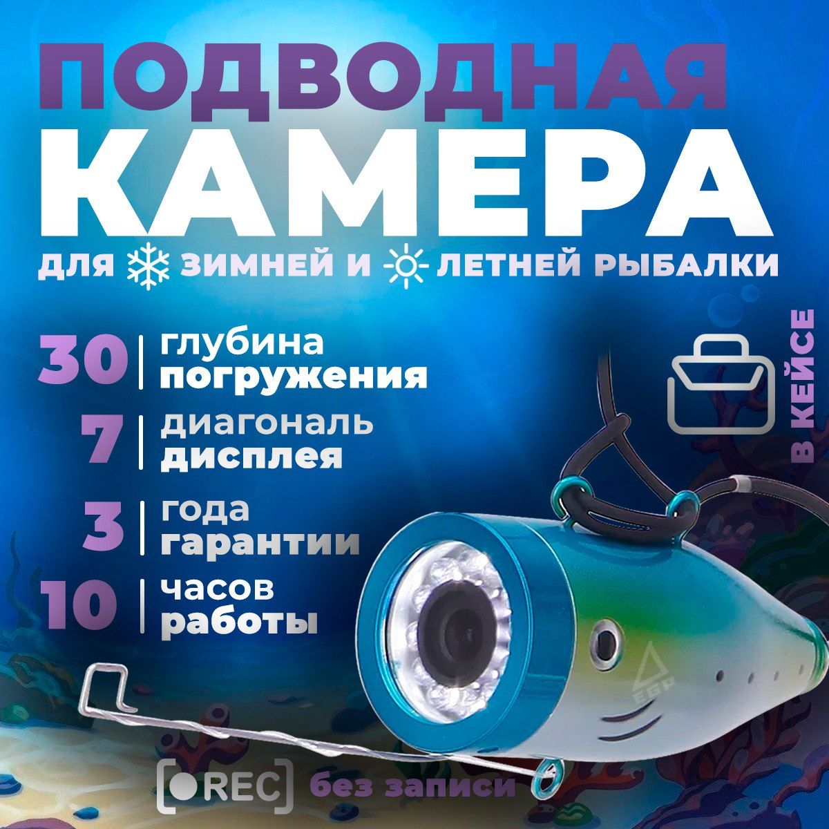 Подводная камера 30м для зимней и летней рыбалки PROever Captain CAM 7" / Без функции записи / Видео удочка