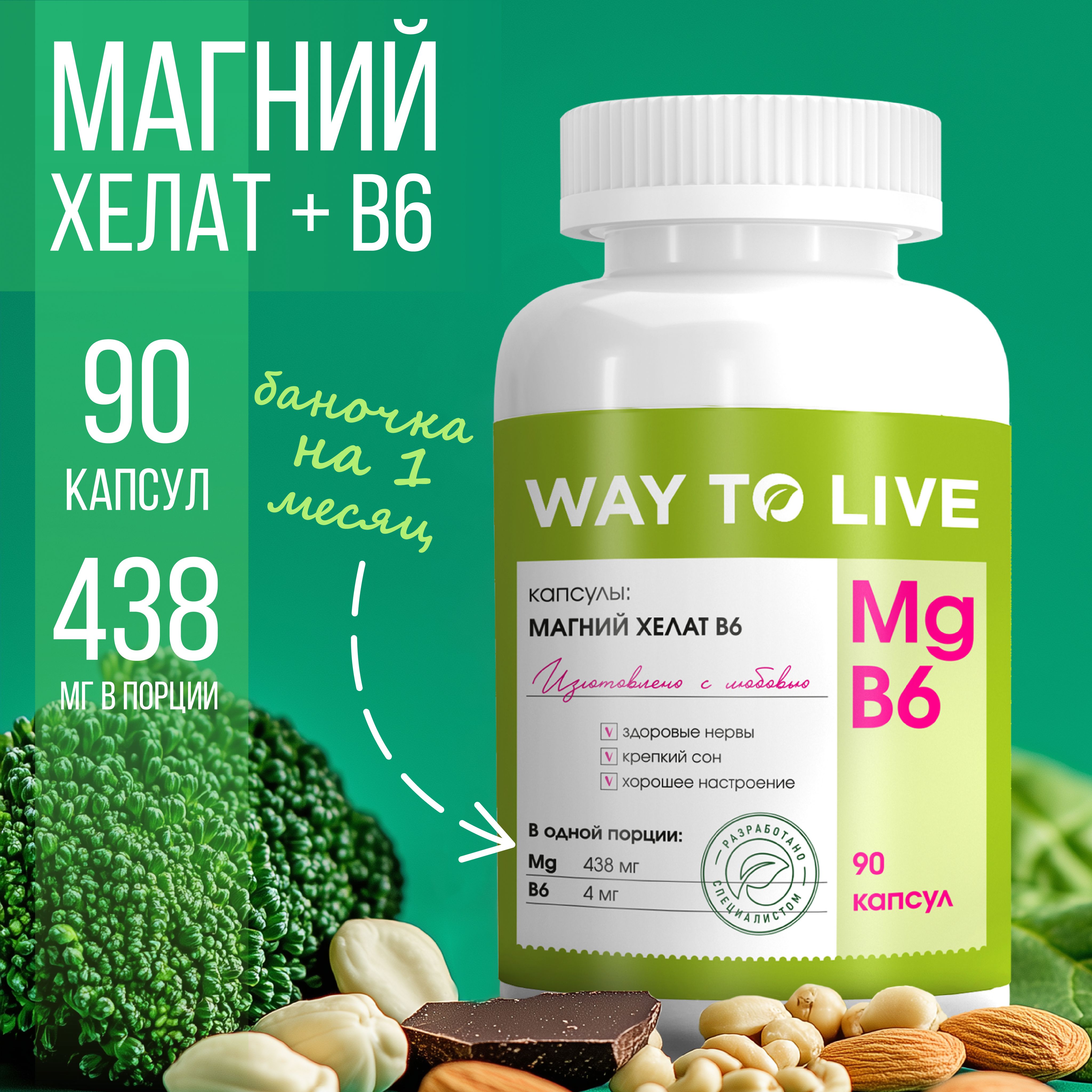 Магний хелат В6 капс Magnesium chelate B6 caps