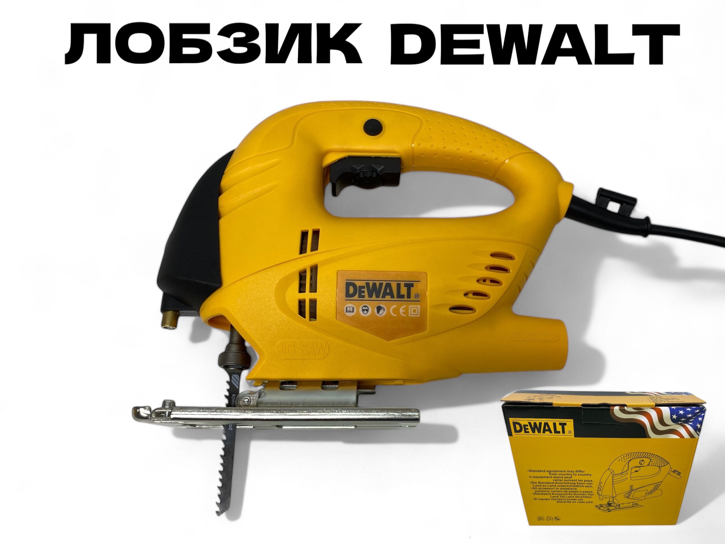 Лобзик DEWALT электрический 650 Вт