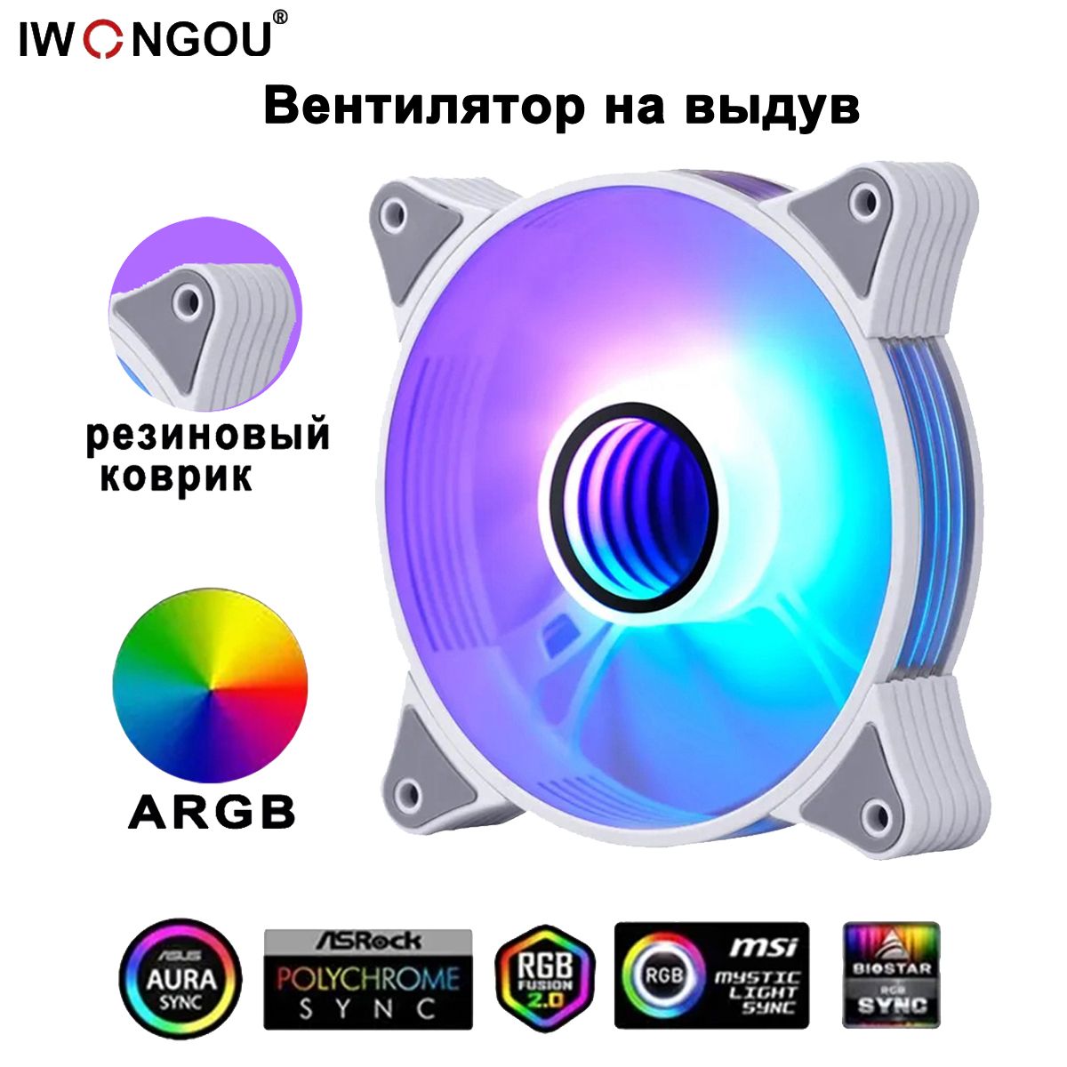 IWONGOU кулер для корпуса пк 120мм ARGB PWM белый 5V3Pin Вентилятор на выдув 1шт