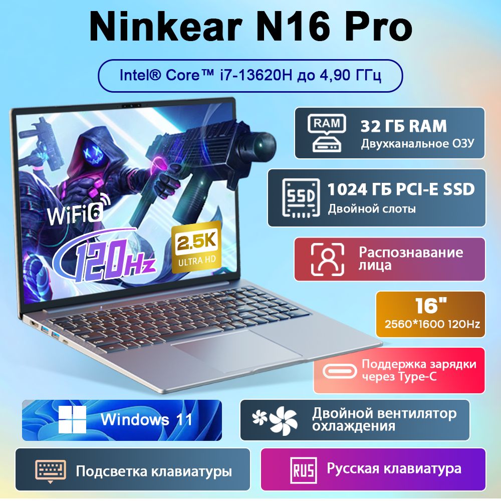 NinkearN16Pro2.5K(2560x1600)IPSэкран,120Гц,100%sRGBцветовойохватИгровойноутбук16",IntelCorei7-13620H,RAM32ГБ,SSD1024ГБ,IntelUHDGraphics730,WindowsPro,серыйметаллик,Русскаяраскладка