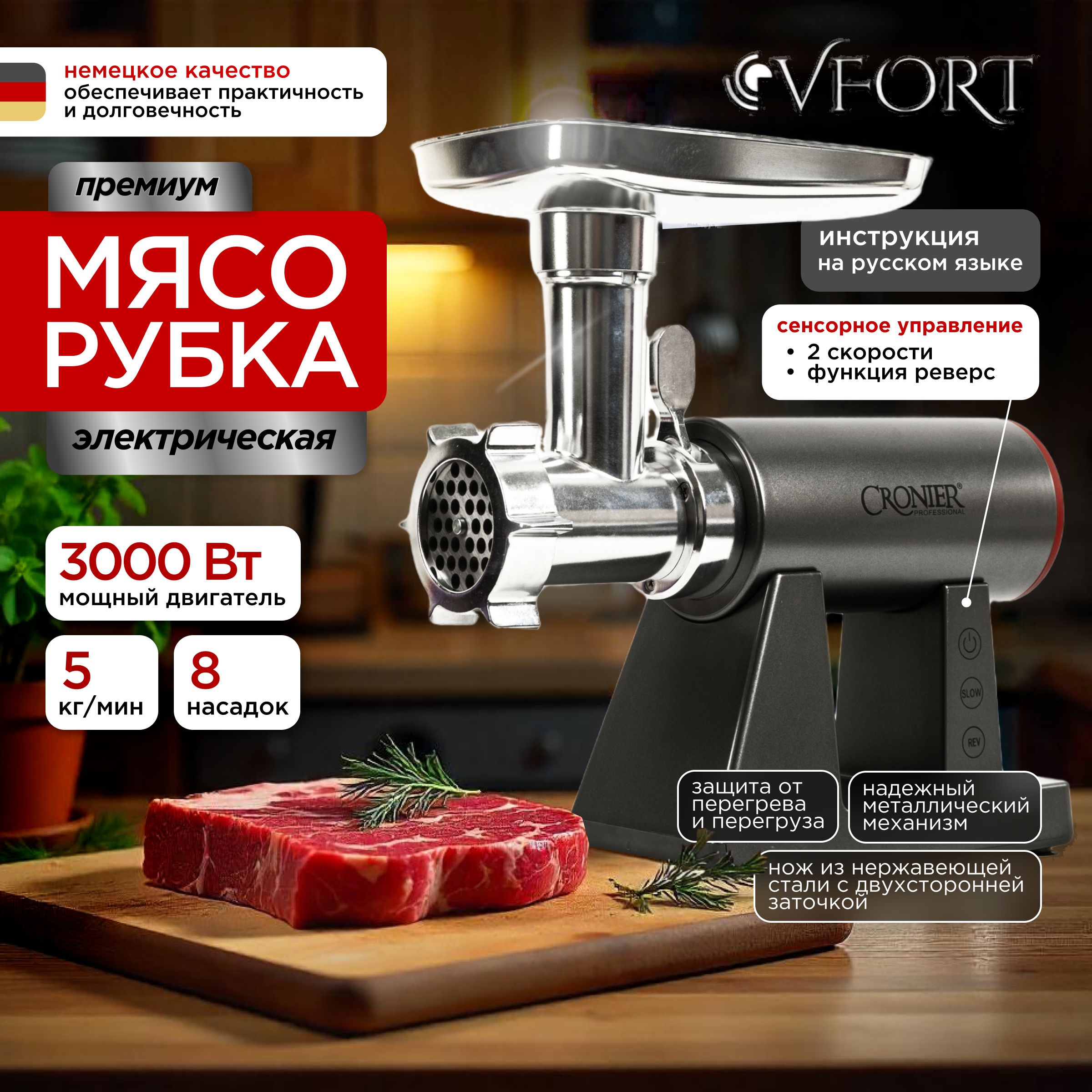 Мясорубка электрическая с насадками, 3000 Вт, Электромясорубка, VFort