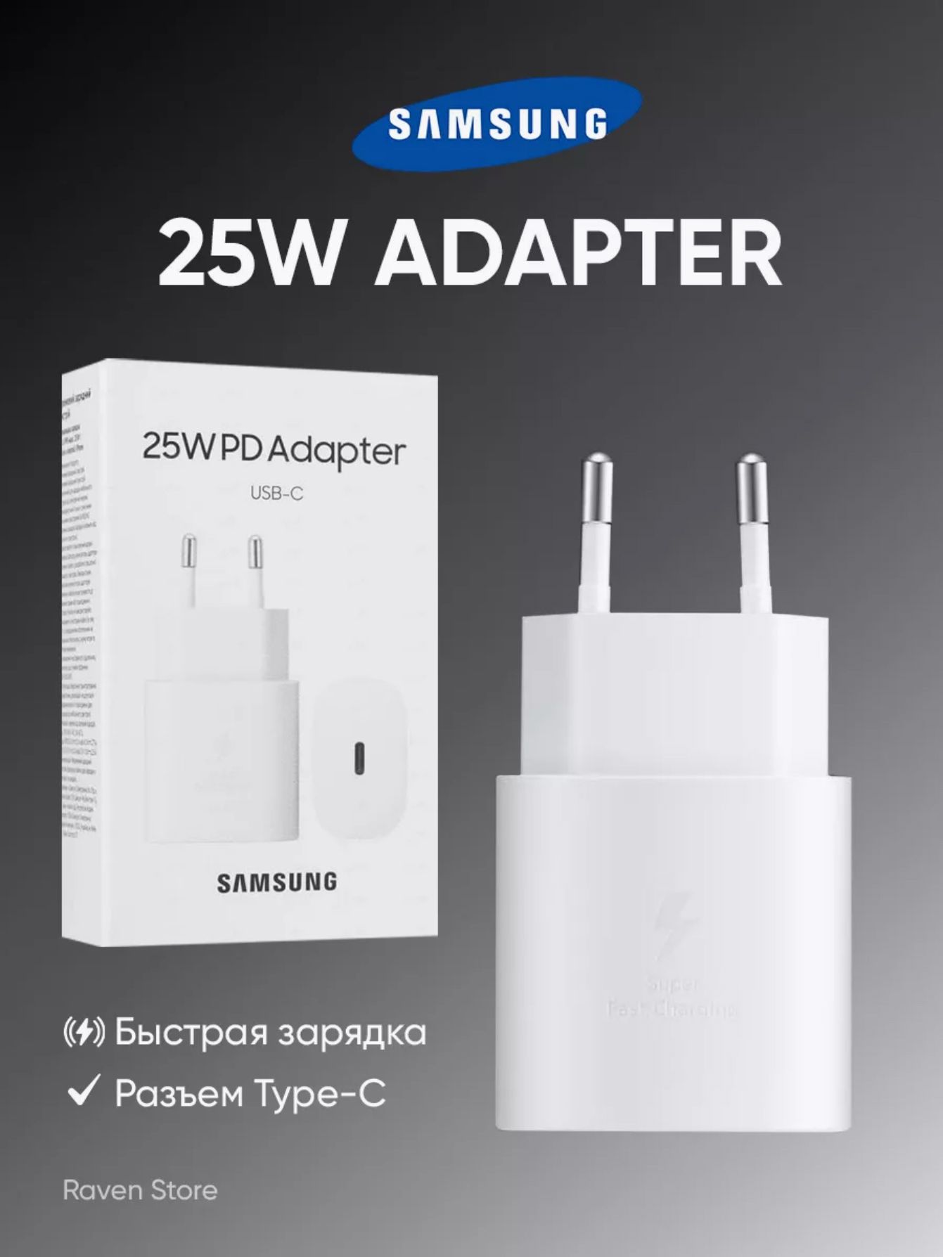 БлокпитанияSamsung25WPDPowerAdapterUSB-C/СетевойадаптерСамсунг25втЮЗБтайп-с,белый,модельEP-TA800