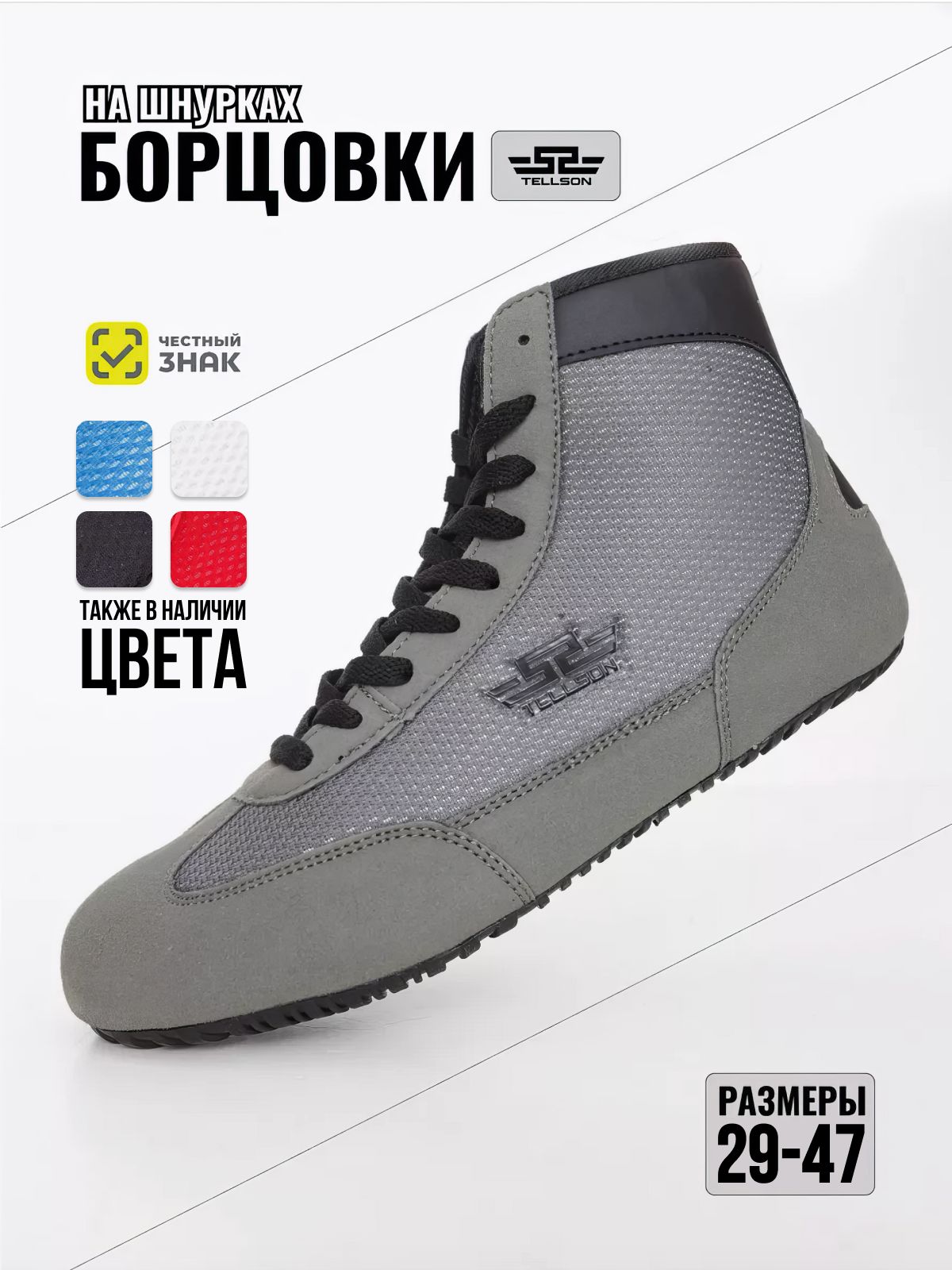Борцовки Tellson Спорт купить на OZON по низкой цене (1552048787)