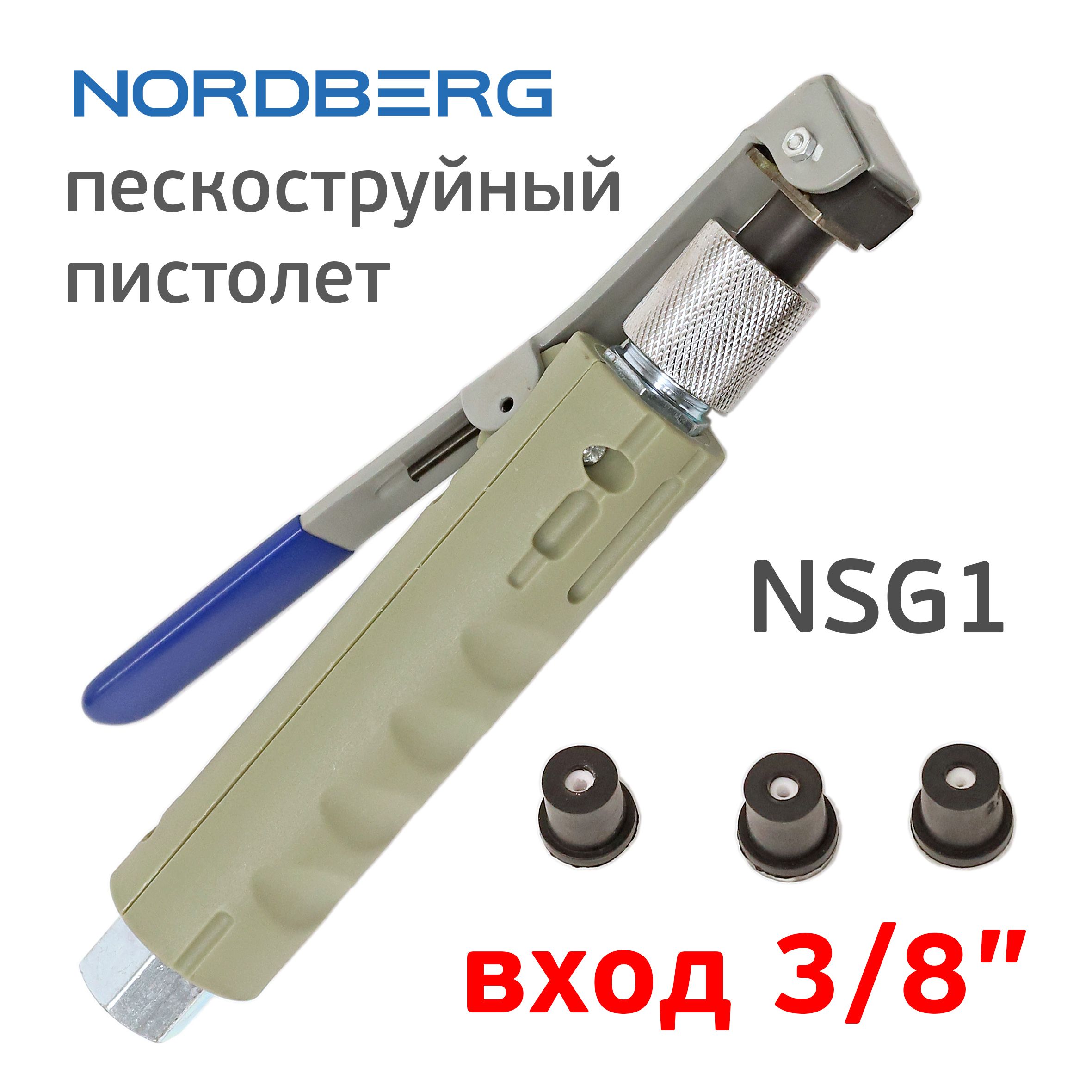 ПистолетNordbergNSG1(входвоздуха3/8")дляпескоструйногоаппаратаNSP10,NSP20,NSP28