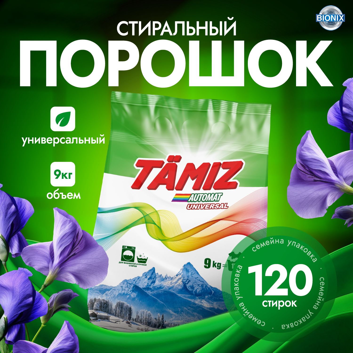 Laundry Time Стиральный порошок 9000 г 120  стирок Для цветных тканей, Для белых тканей