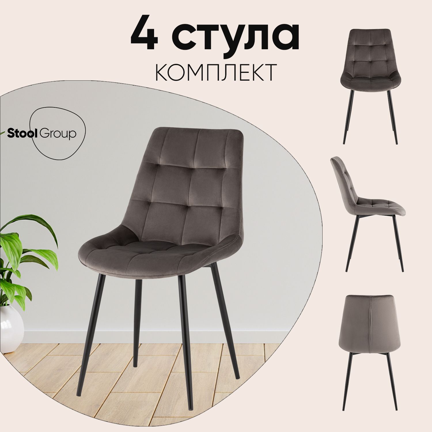 Stool Group Комплект стульев для кухни Флекс New, 4 шт.