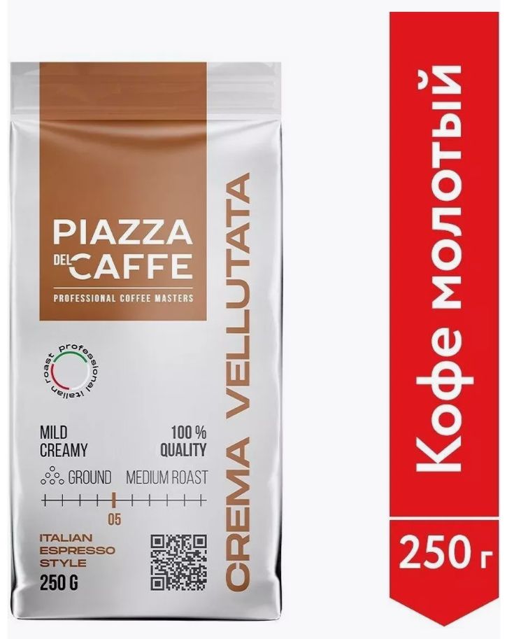 КофемолотыйPiazzadelCaffeCremaVelllutata,250гр