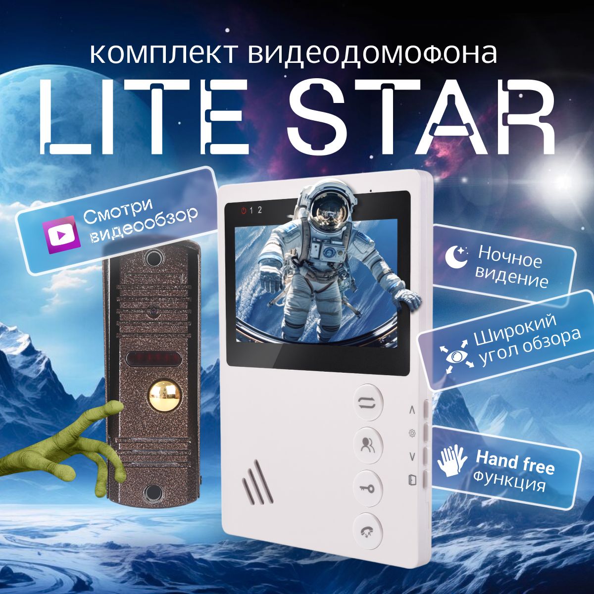 Комплект домофон для квартиры "Lite Star" white - монитор видеодомофона для дома и вызывная панель