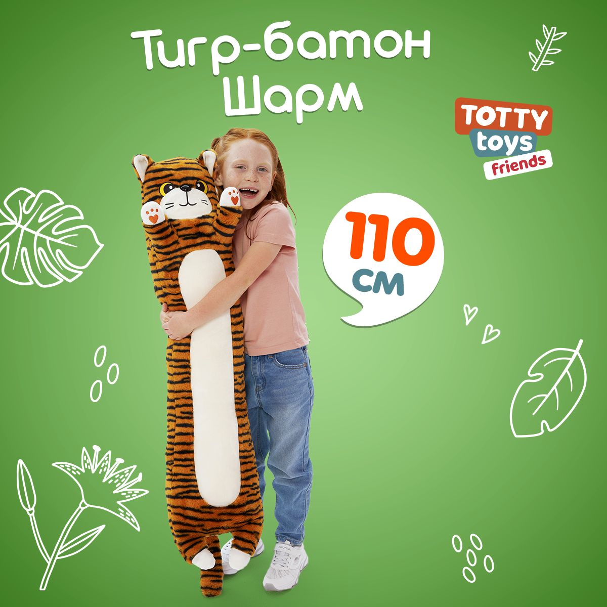 Кот-батонТигр,оранжевый,110см