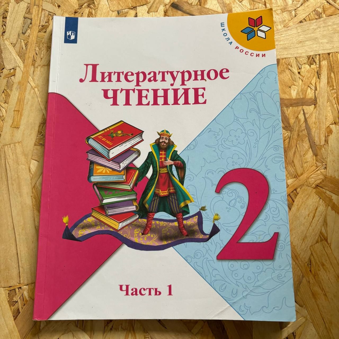 Литературное чтение 2 класс 1 часть Климанова Л. Ф. с 2019-2022г.