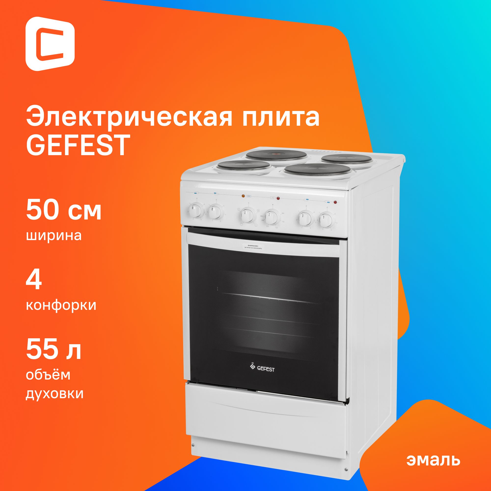 Плита Электрическая Gefest ЭП Н Д 5140-01 0035 белый эмаль