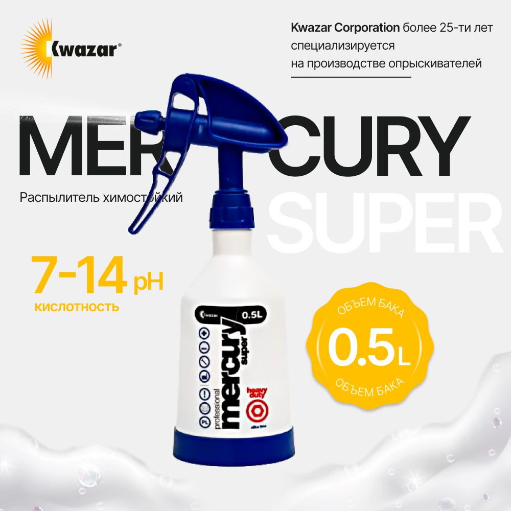 MERKURY SUPER AlkaLine Heavy Duty Опрыскиватель Kwazar, 500мл