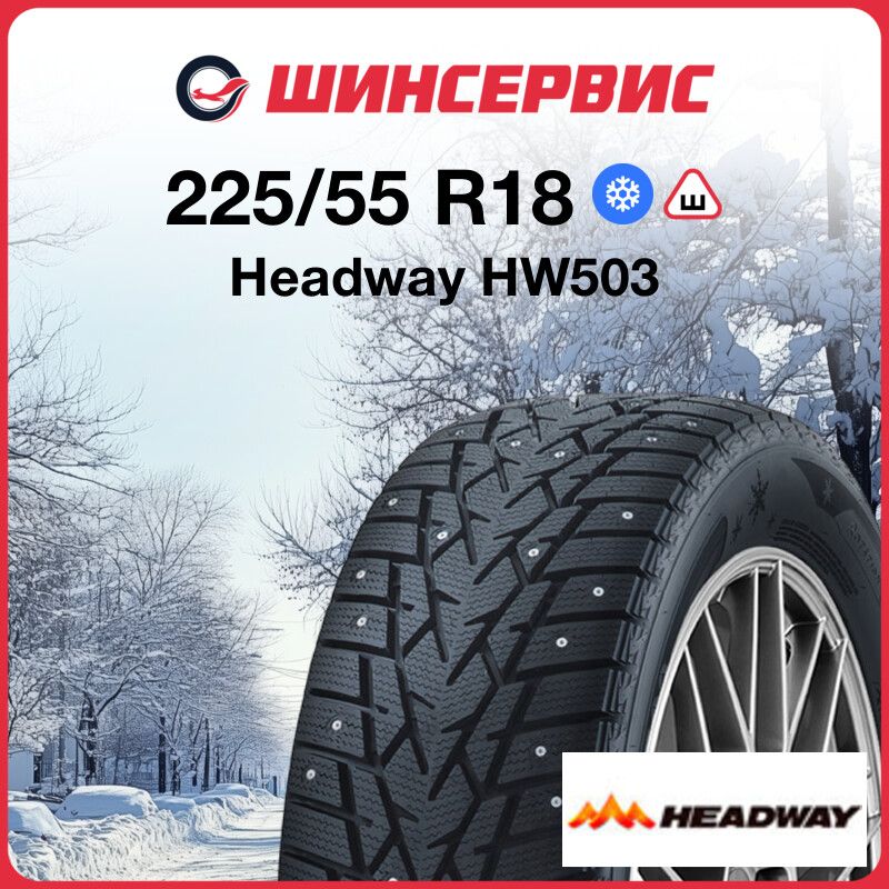 HeadwayHW503Шинызимние225/55R1898TШипованные