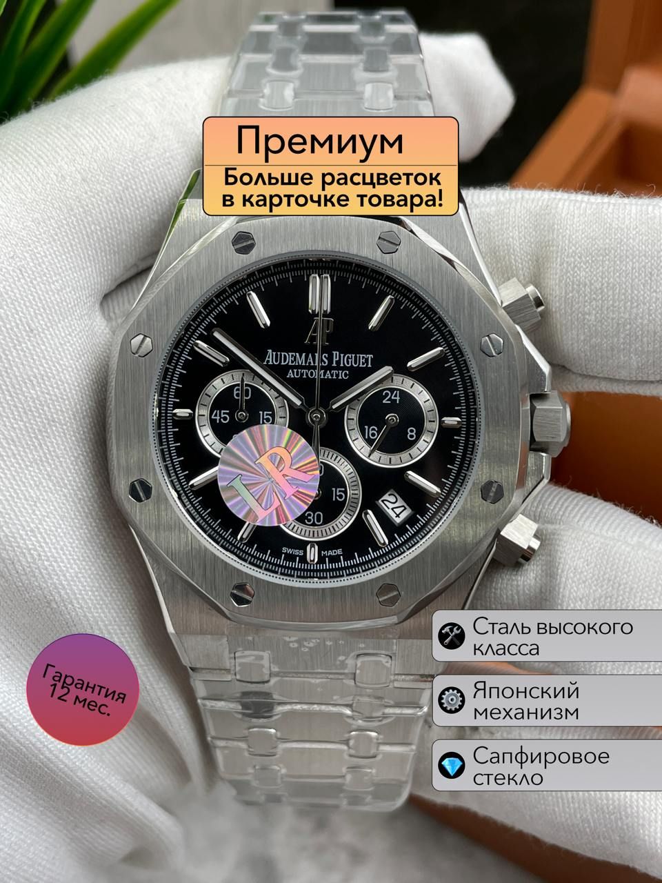 Audemars piguet automatic sales