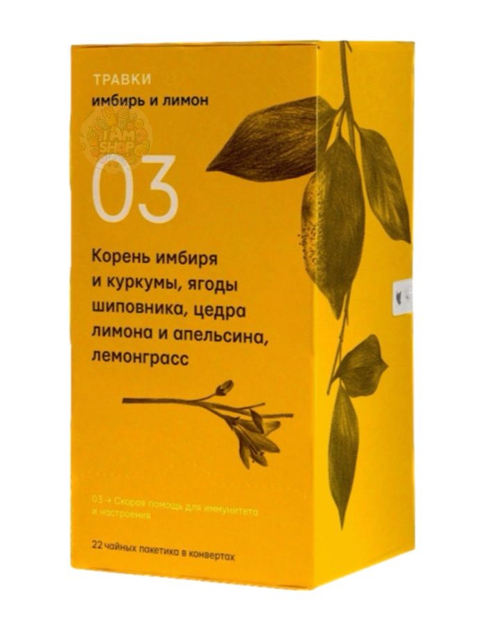 Чай травяной Имбирь и лимон пакетированный Травки 44 г, Россия