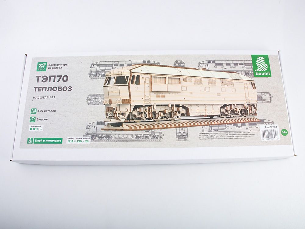 Baumi Сборная модель из дерева Тепловоз ТЭП-70, 1/43