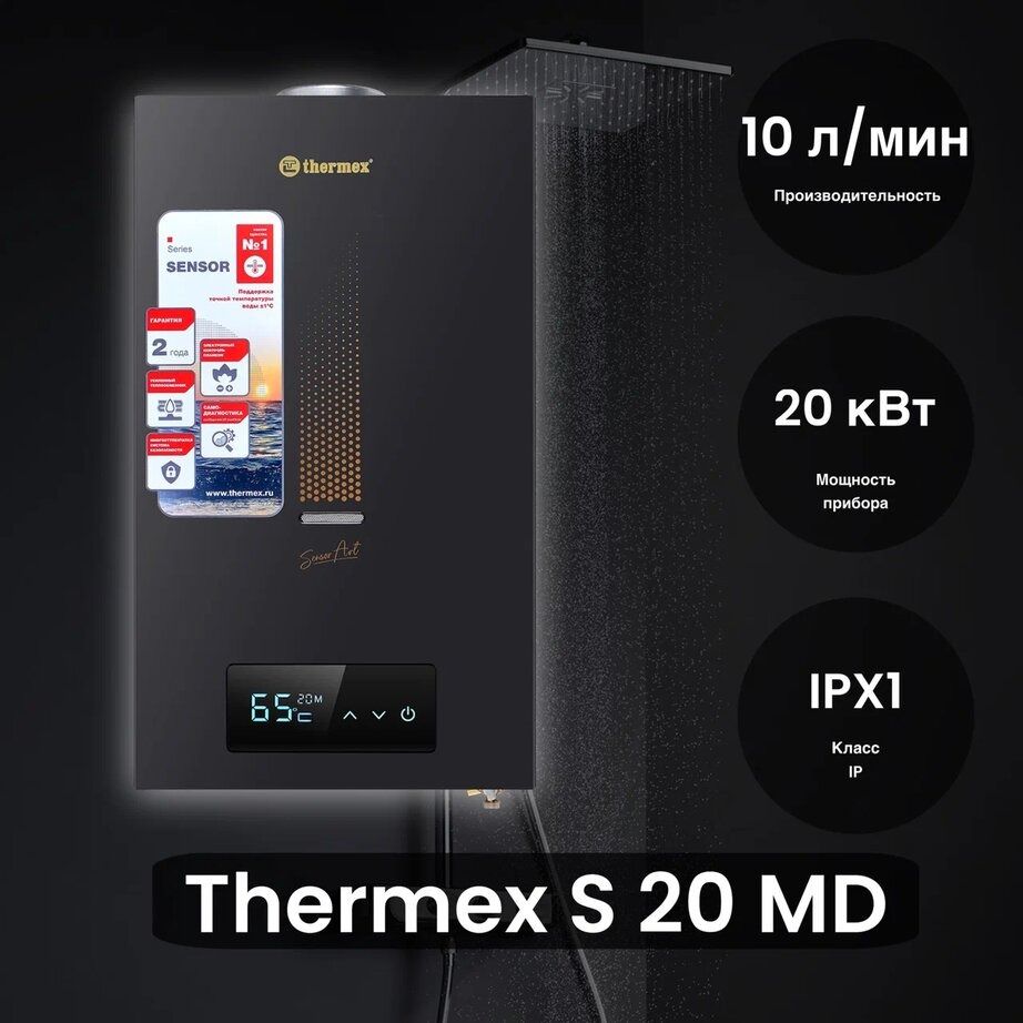 ВодонагревательгазовыйThermexS20MD(Цвет:ArtBlack)