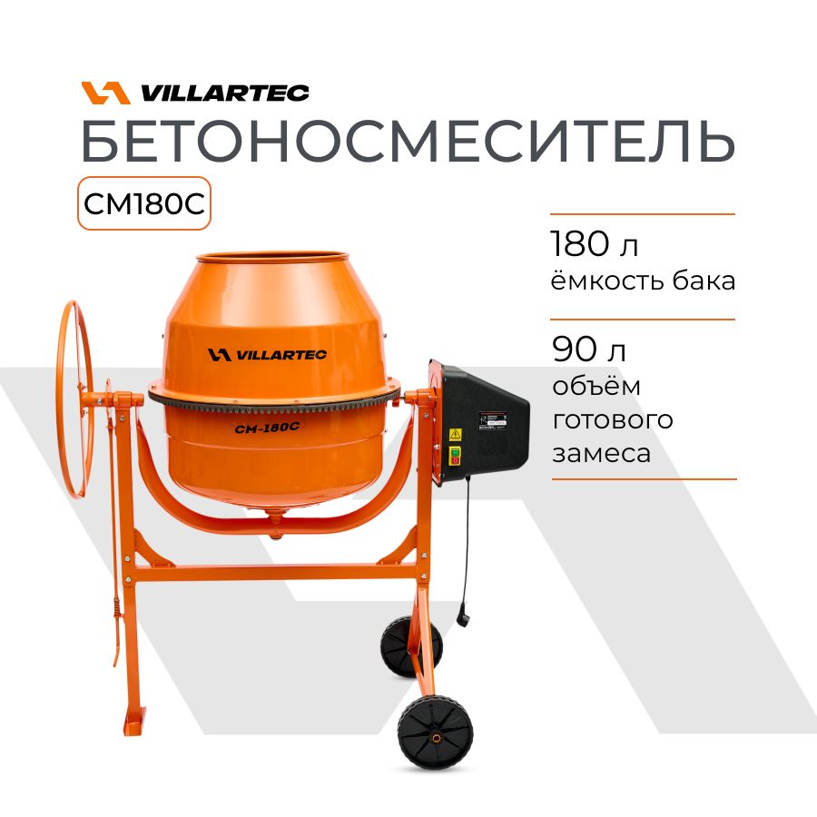 Бетономешалка строительная 180 л VILLARTEC СМ-180С (чугунный венец)