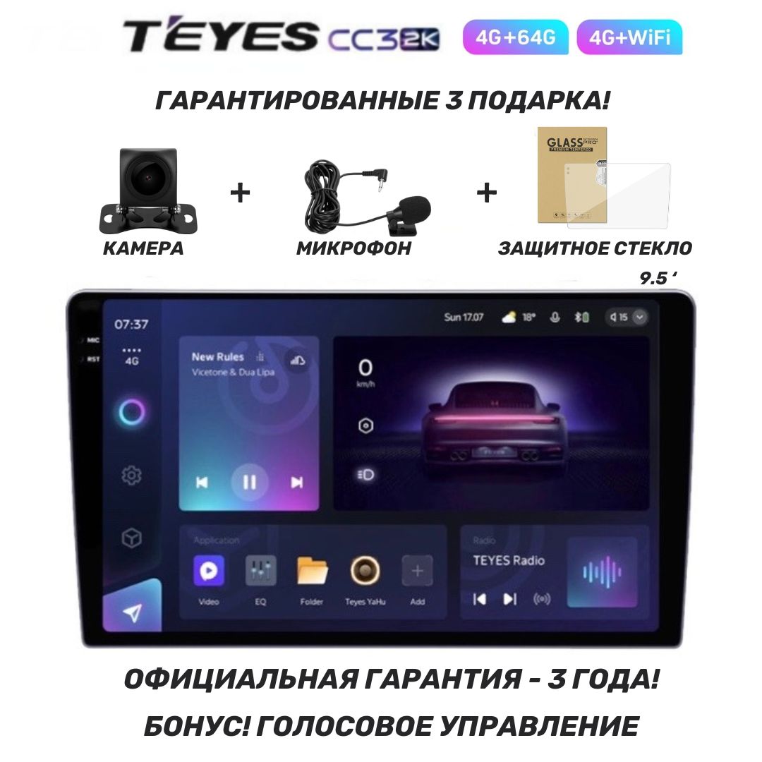 TeyesCC32k4/649.5дюйма,магнитолауниверсальная,3годаофициальнойгарантии