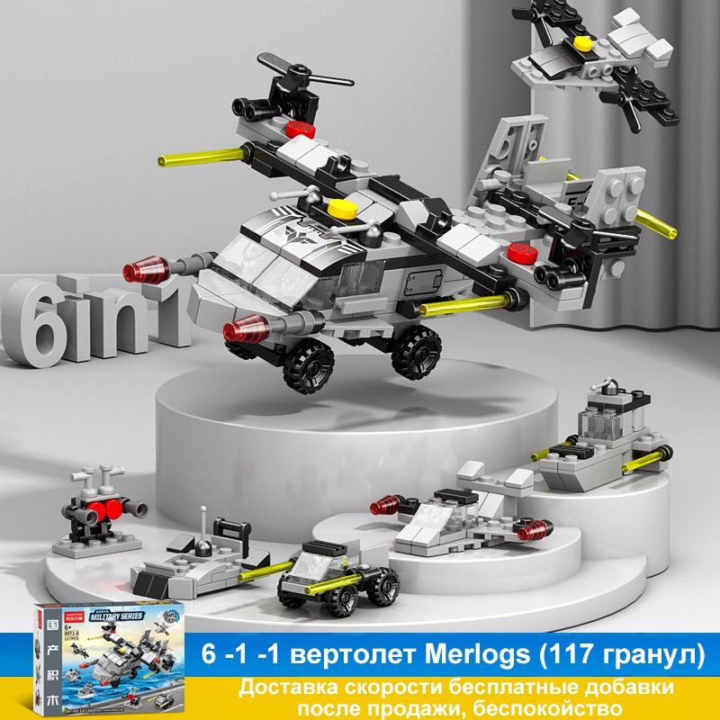 Строительные блоки Lego, мелкие частицы, военный авианосец, танк, специальный полицейский механизм, шесть в одном