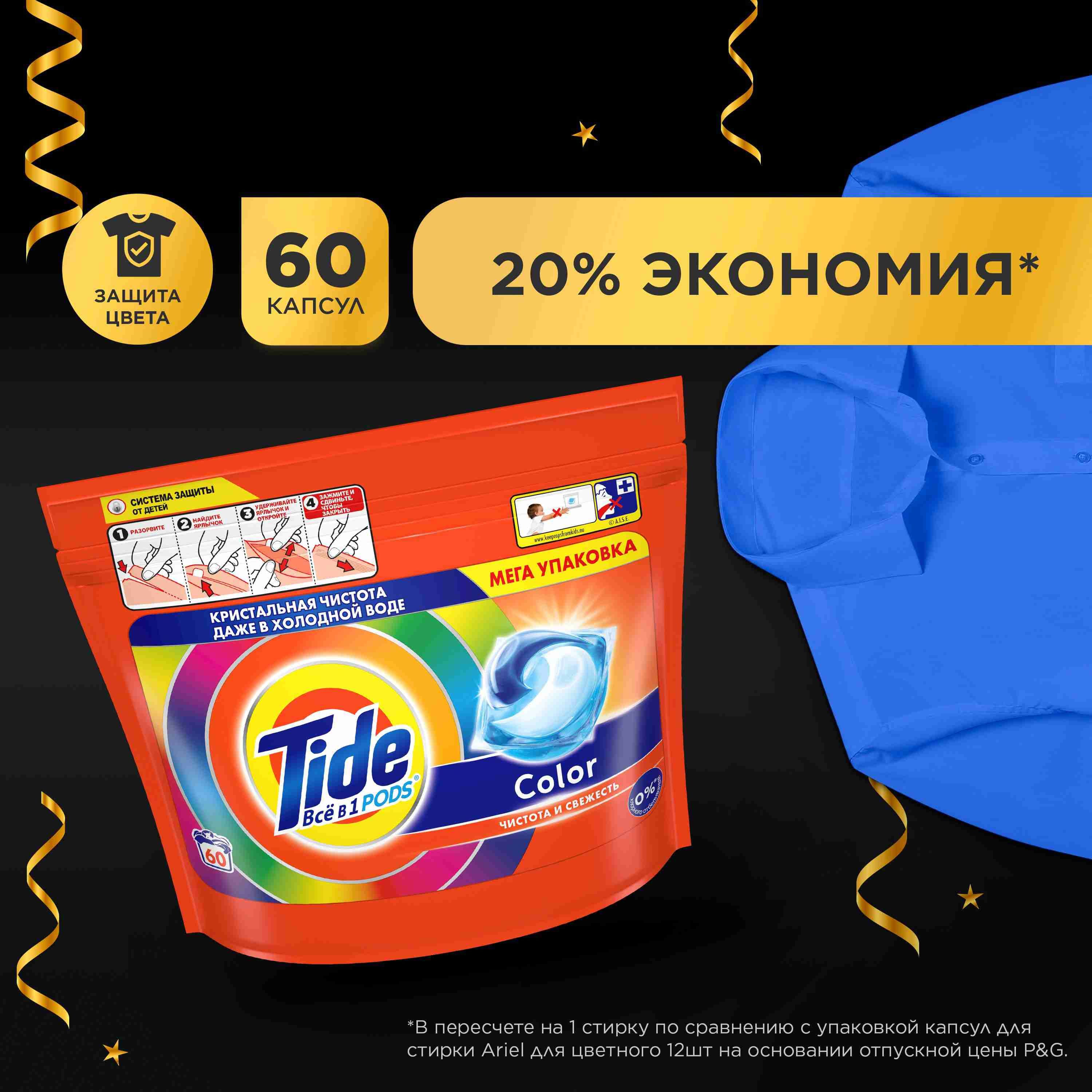 Капсулы для стирки белья Tide Color 60 шт