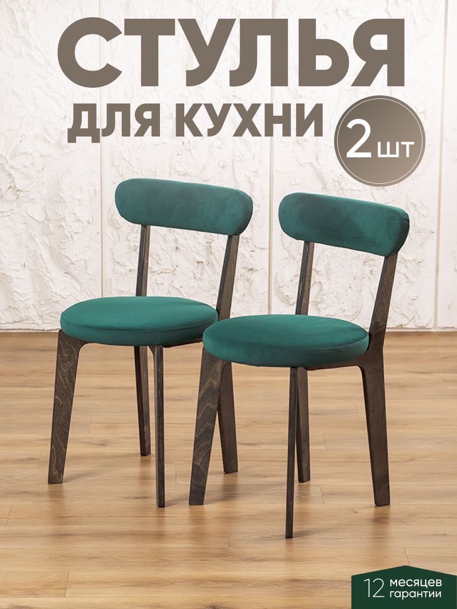Стулья для кухни 2 шт мягкие со спинкой для дома темный дуб + зеленый