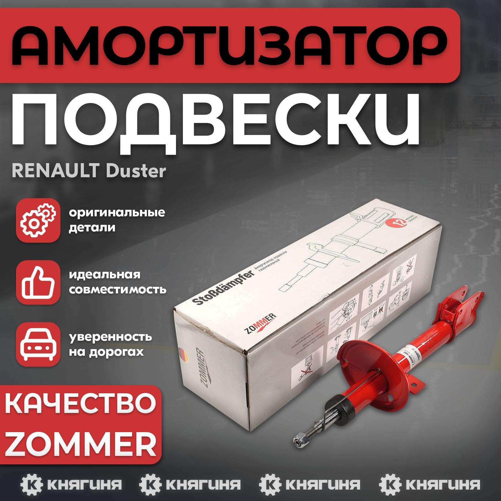 Амортизатор подвески задней RENAULT Duster (4*4) с 2010 г.в (газомасл)