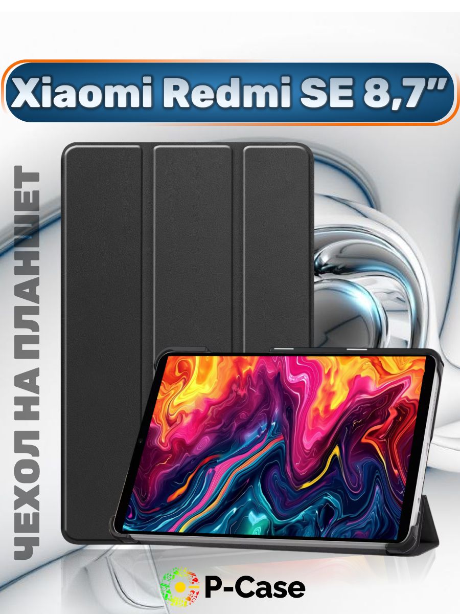 Чехол LUX для планшета Xiaomi Redmi Pad SE (8,7 дюйма), трансформируется в подставку, магниты, черный / Ксяоми Редми Пад СЕ