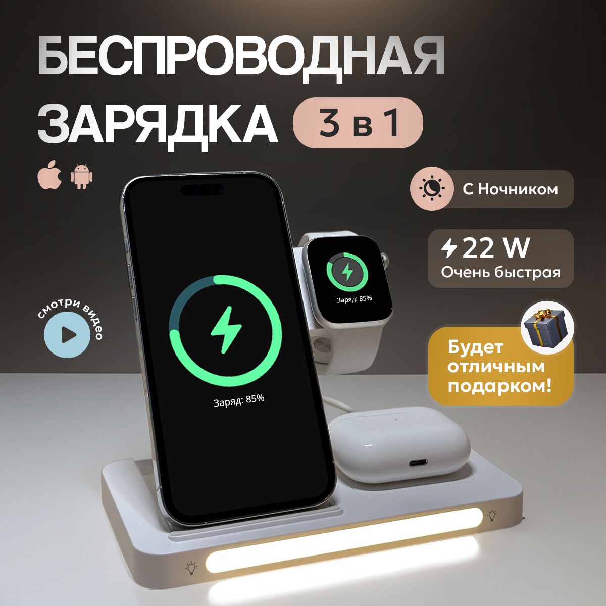 Беспроводная зарядка для iPhone Android 3 в 1 с ночником