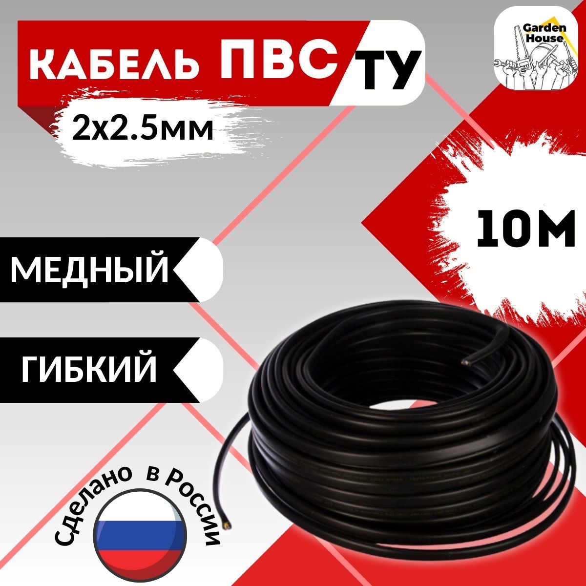 Силовой кабель ПВС 2 x 2.5 мм², 10 м