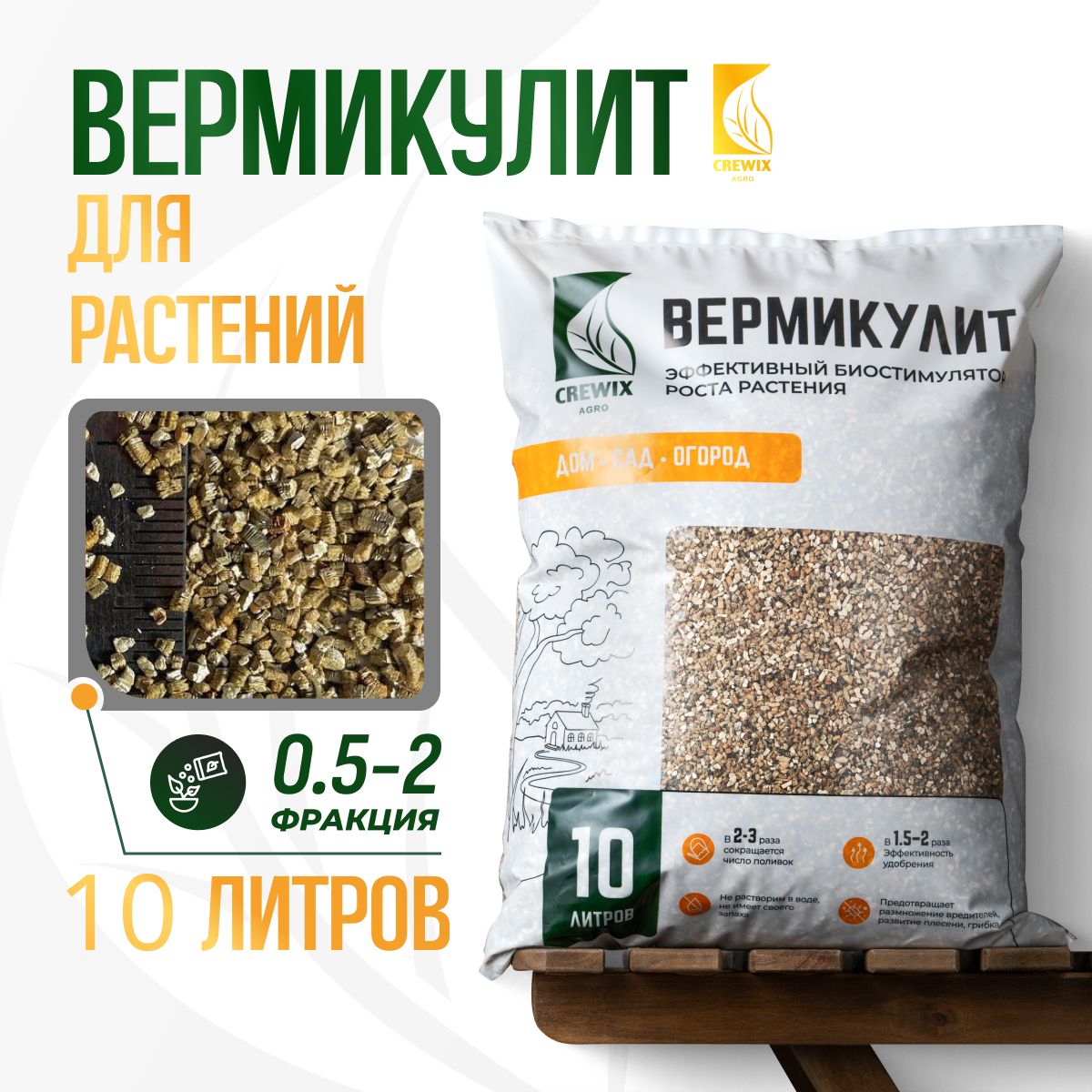 Вермикулит для растений дренаж 10 л