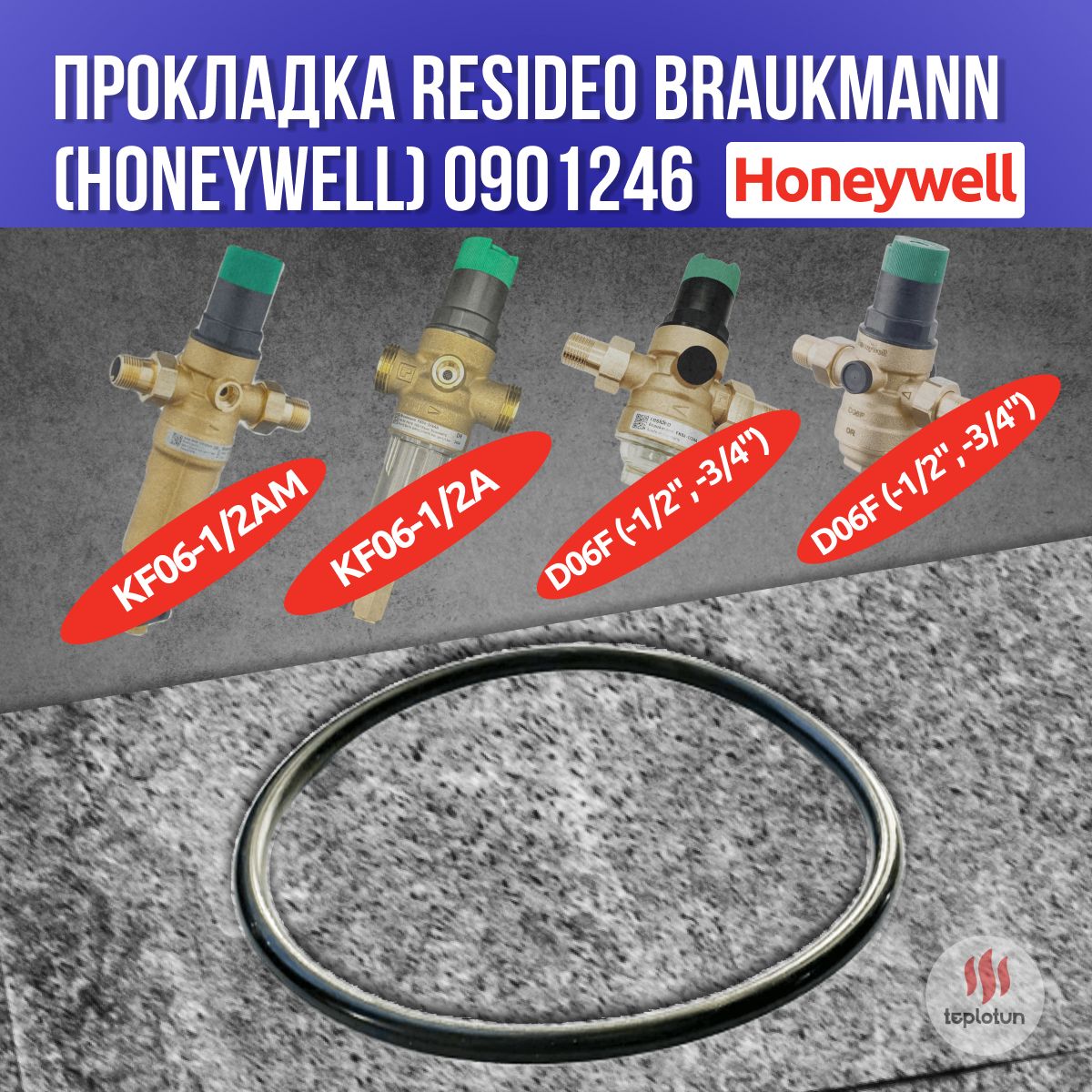 Прокладка колбы фильтра Honeywell 0901246 - 1/2 Resideo Braukmann