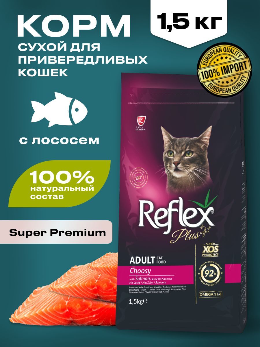 Сухой корм для кошек REFLEX PLUS, корм для привередливых кошек с лососем 1,5 кг