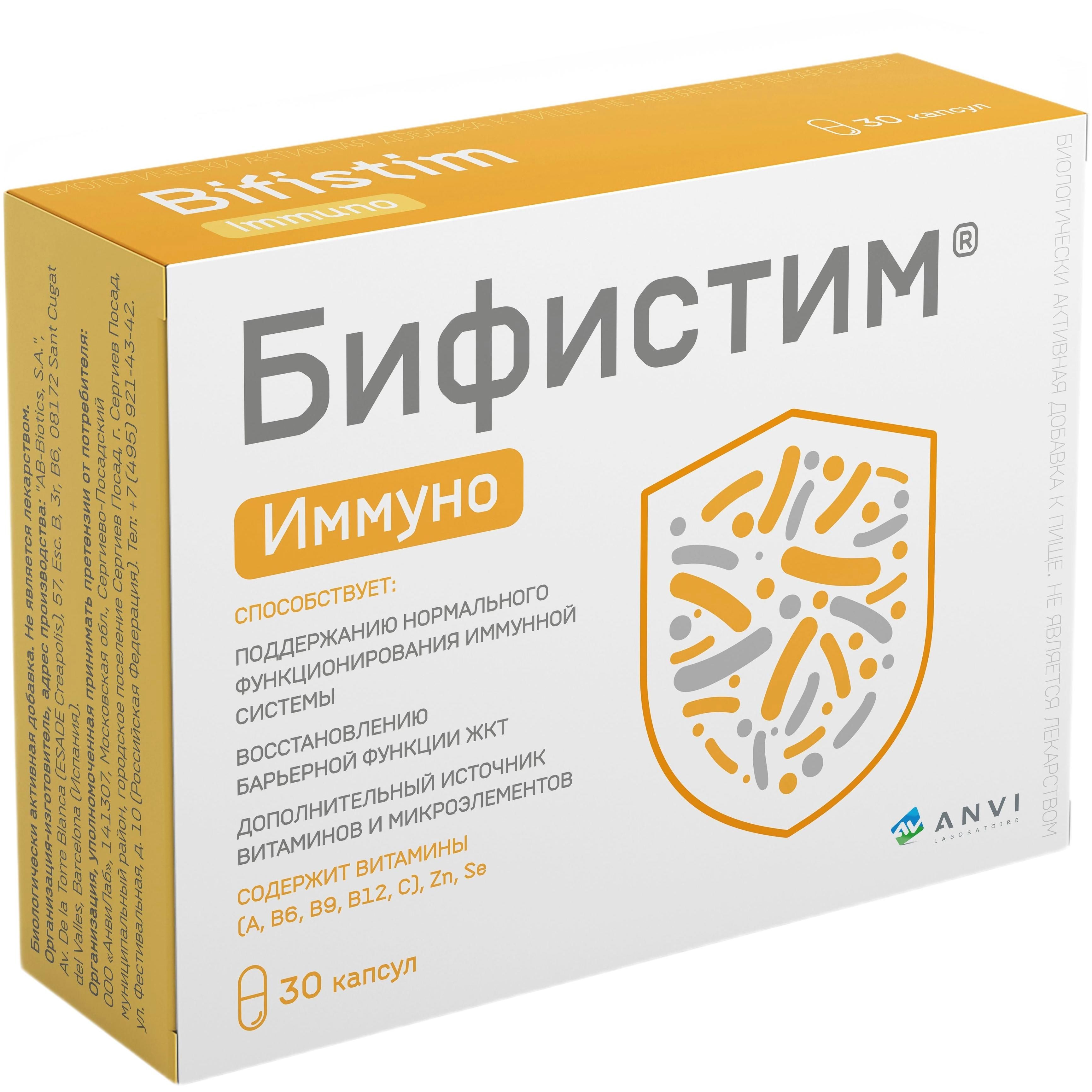 Бифистим форте капсулы. Бифистим антистресс. Бифистим антистресс. Бифистим иммуно. Бифистим иммуно капсулы инструкция.