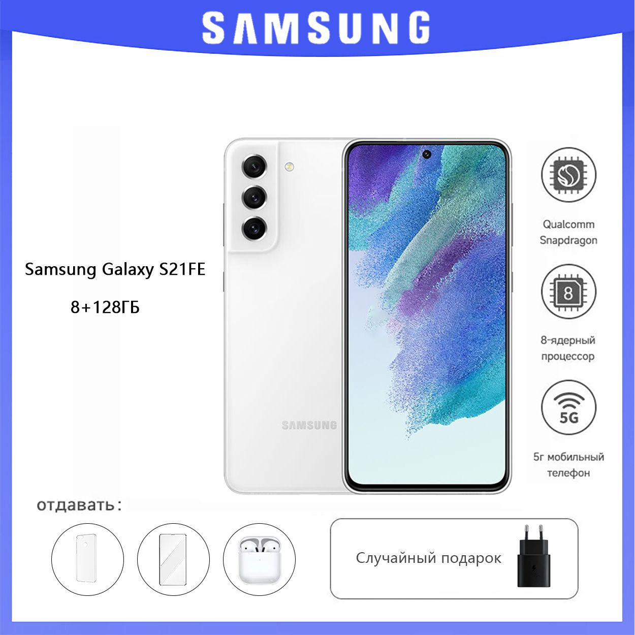 SamsungСмартфонСмартфонGalaxyS21FE8/128ГБ,белый