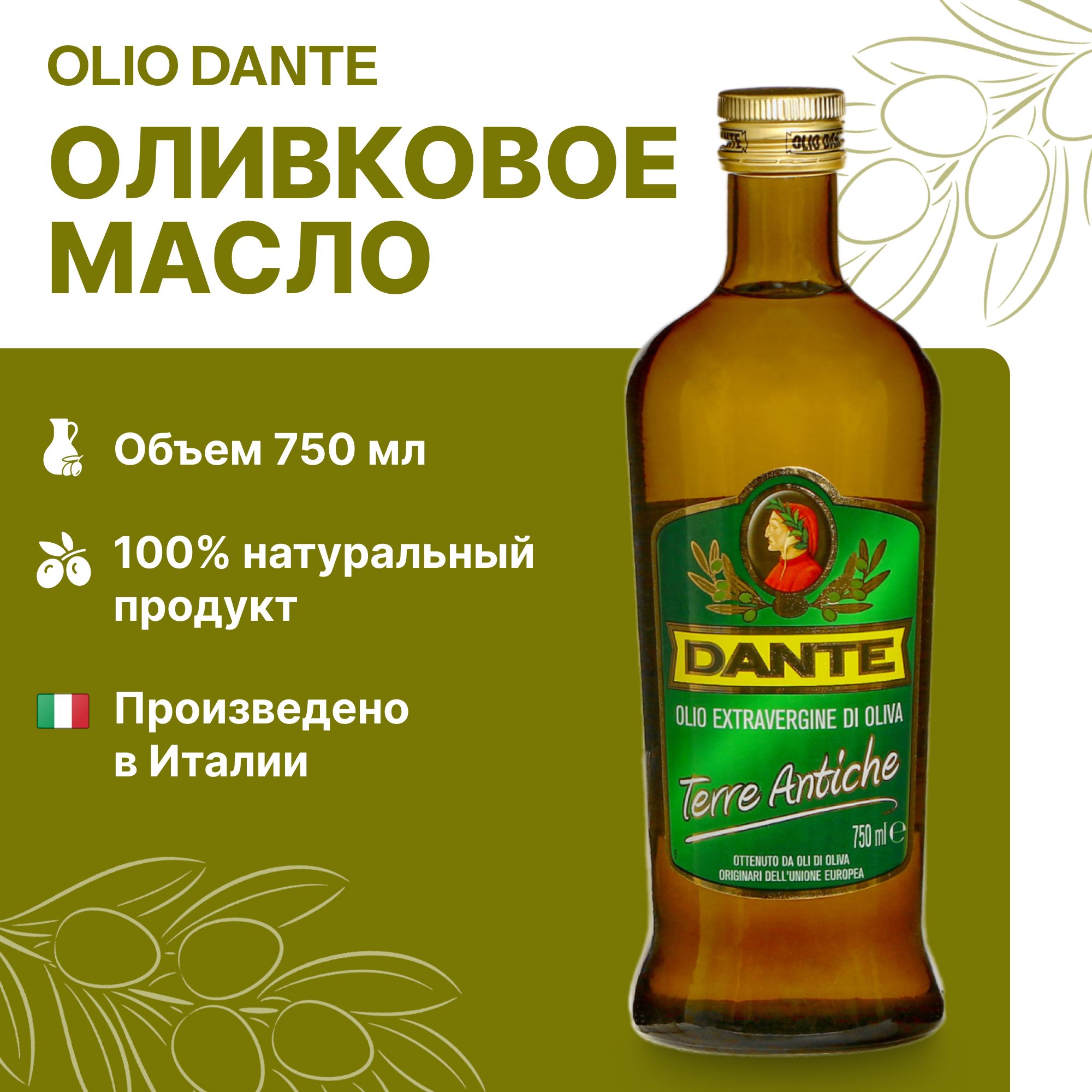 Масло оливковое Olio Dante Extra Virgin Древние земли, 0,75 л