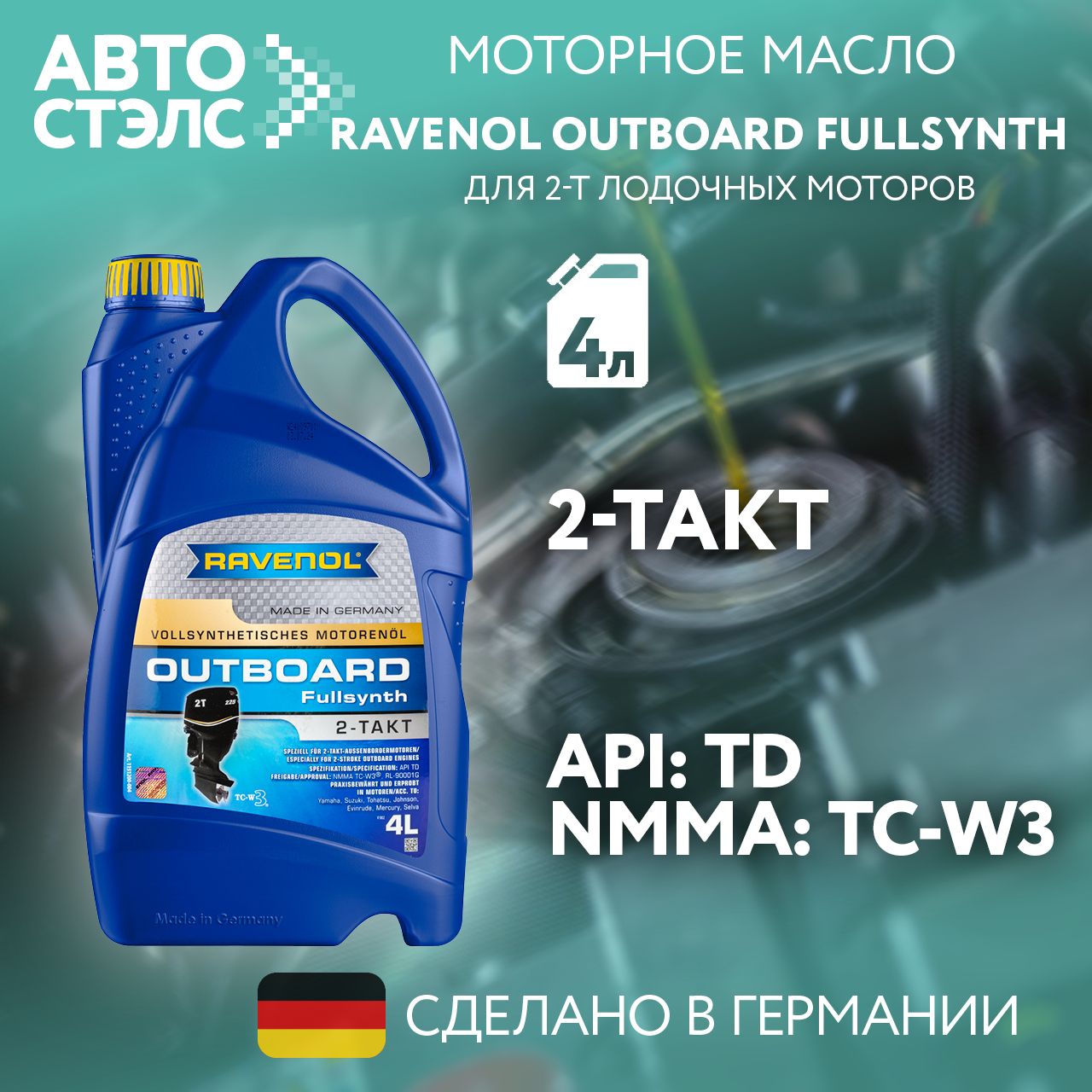 RAVENOL Не подлежит классификации по SAE Масло моторное, Синтетическое, 4 л